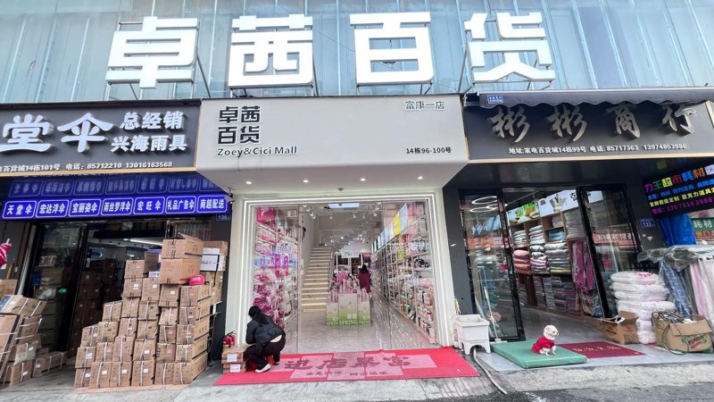 百货批发行业迎来新机遇